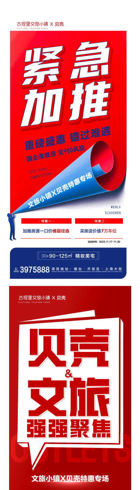源文件下载【地产大字报政策加推系列海报】编号：79490020596347893