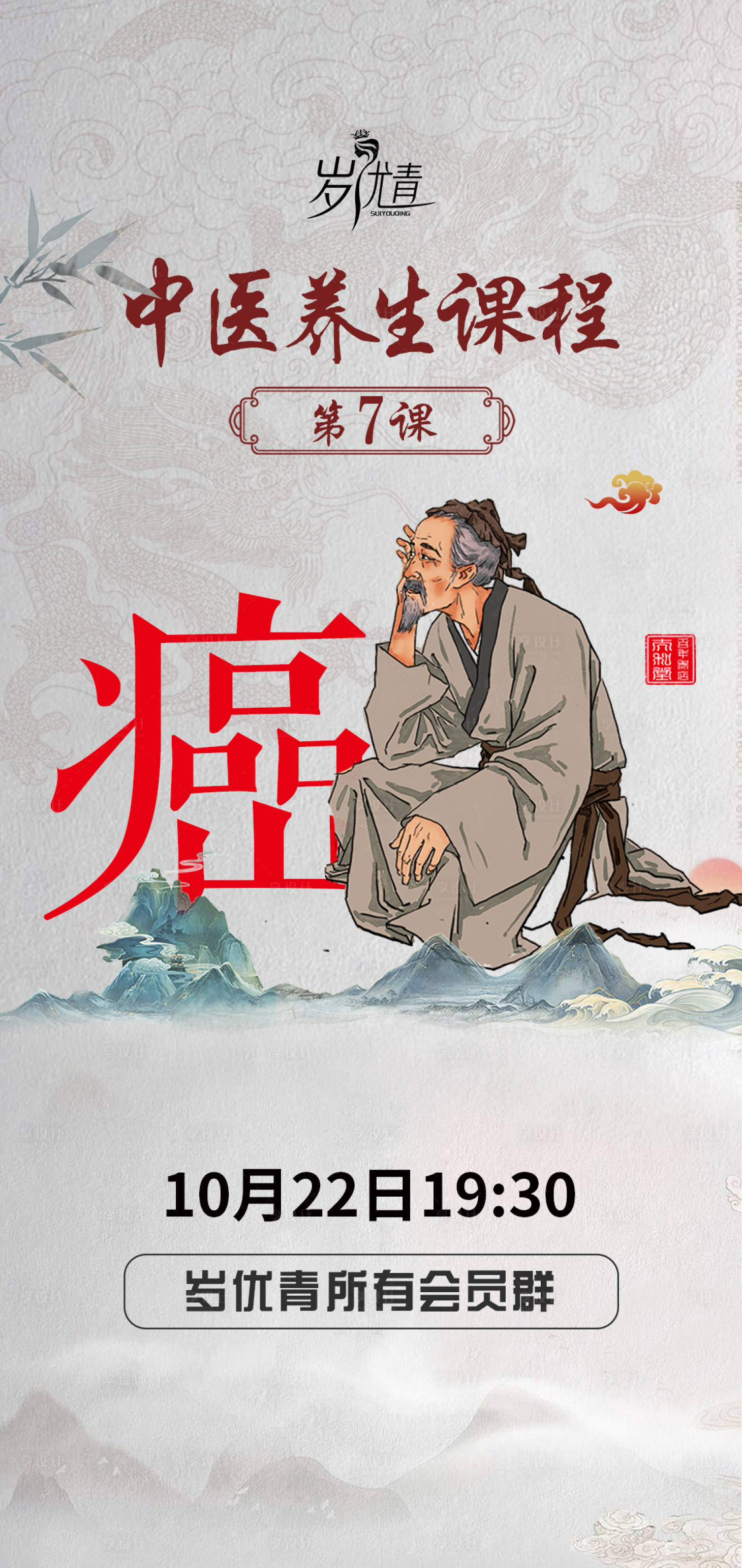 源文件下載【享設計】搜索編號：24890020161012675【中醫養生大健康課程宣傳海報】