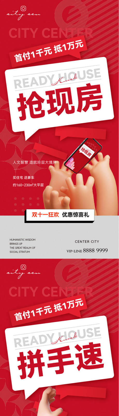 源文件下载【双十一嗨购节C4D海报】编号：93880020312251734