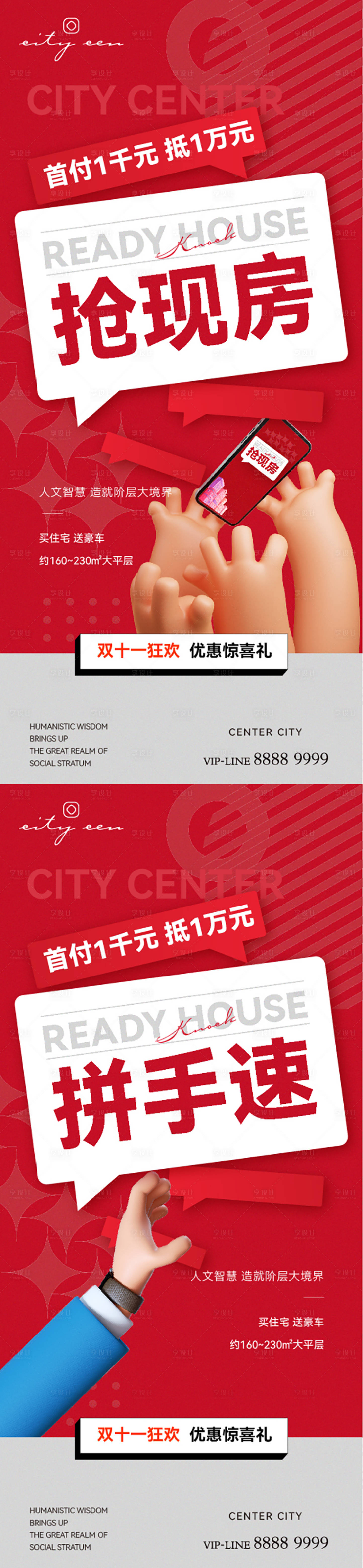 源文件下载【双十一嗨购节C4D海报】编号：93880020312251734