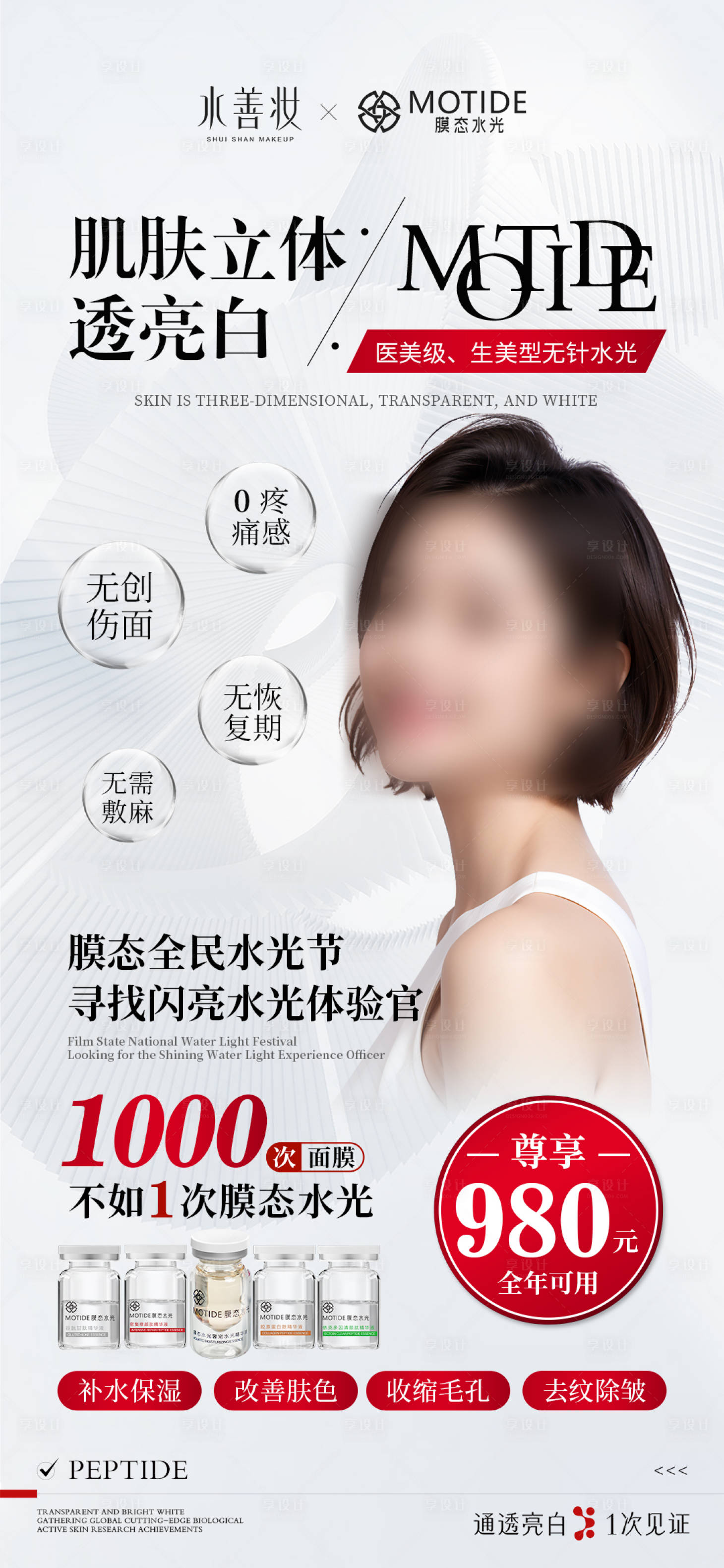 源文件下载【享设计】搜索编号：29860020666975767【美业项目海报】