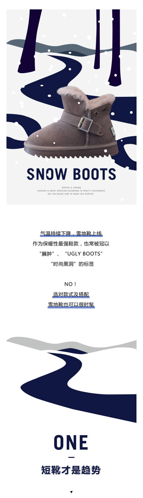 雪地靴潮童鞋子公众号推文长图