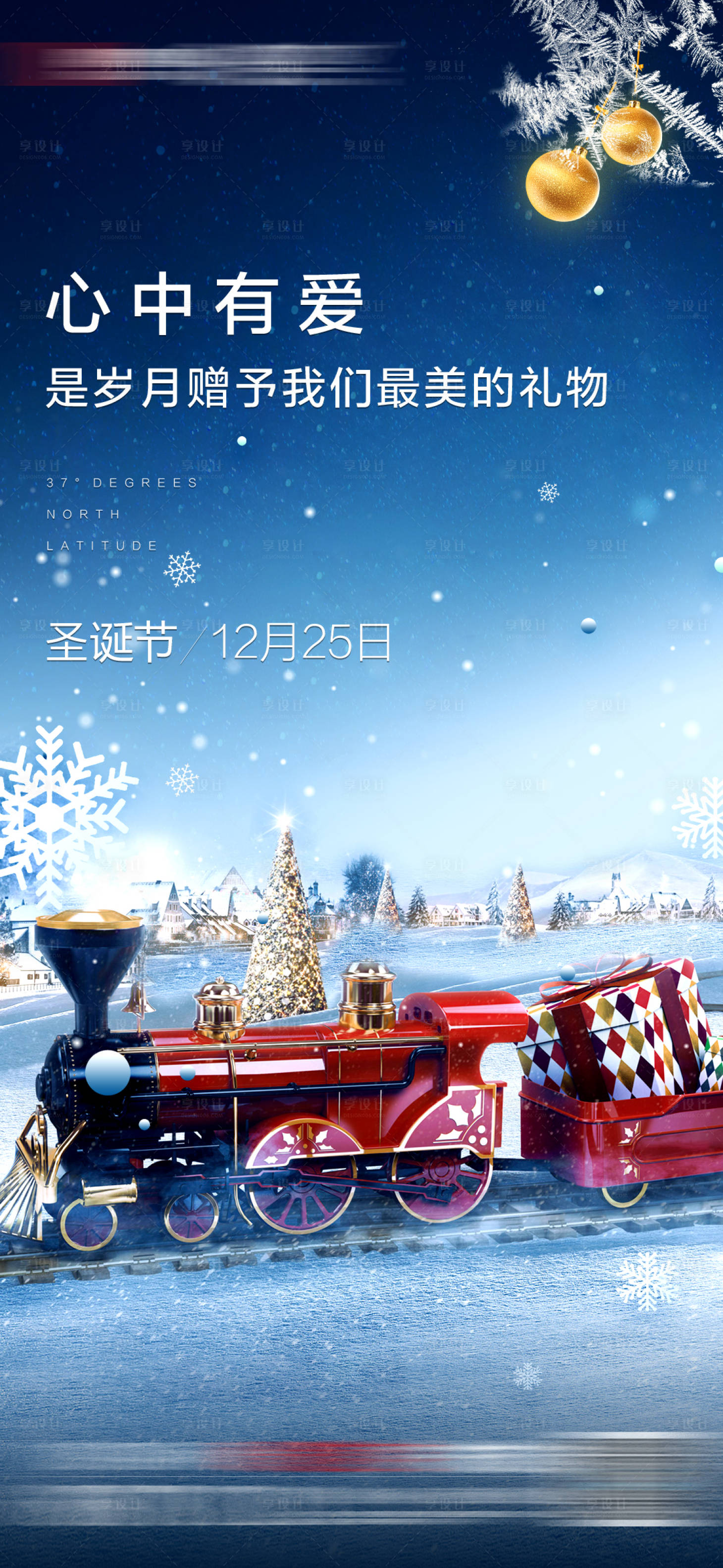 源文件下载【享设计】搜索编号：16080020674033952【圣诞节海报】