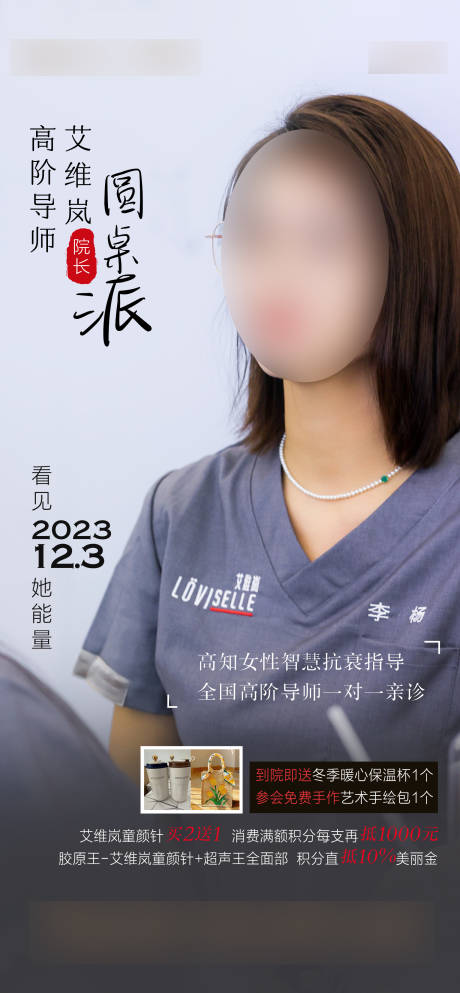 源文件下载【整形美容沙龙海报】编号：74440020694497819