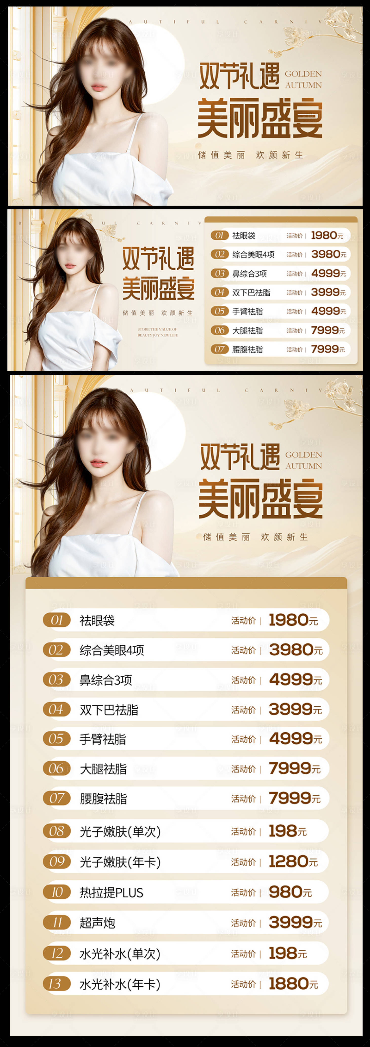 源文件下载【享设计】搜索编号：29190020290498276【美业双节美丽盛典活动 海报展板】