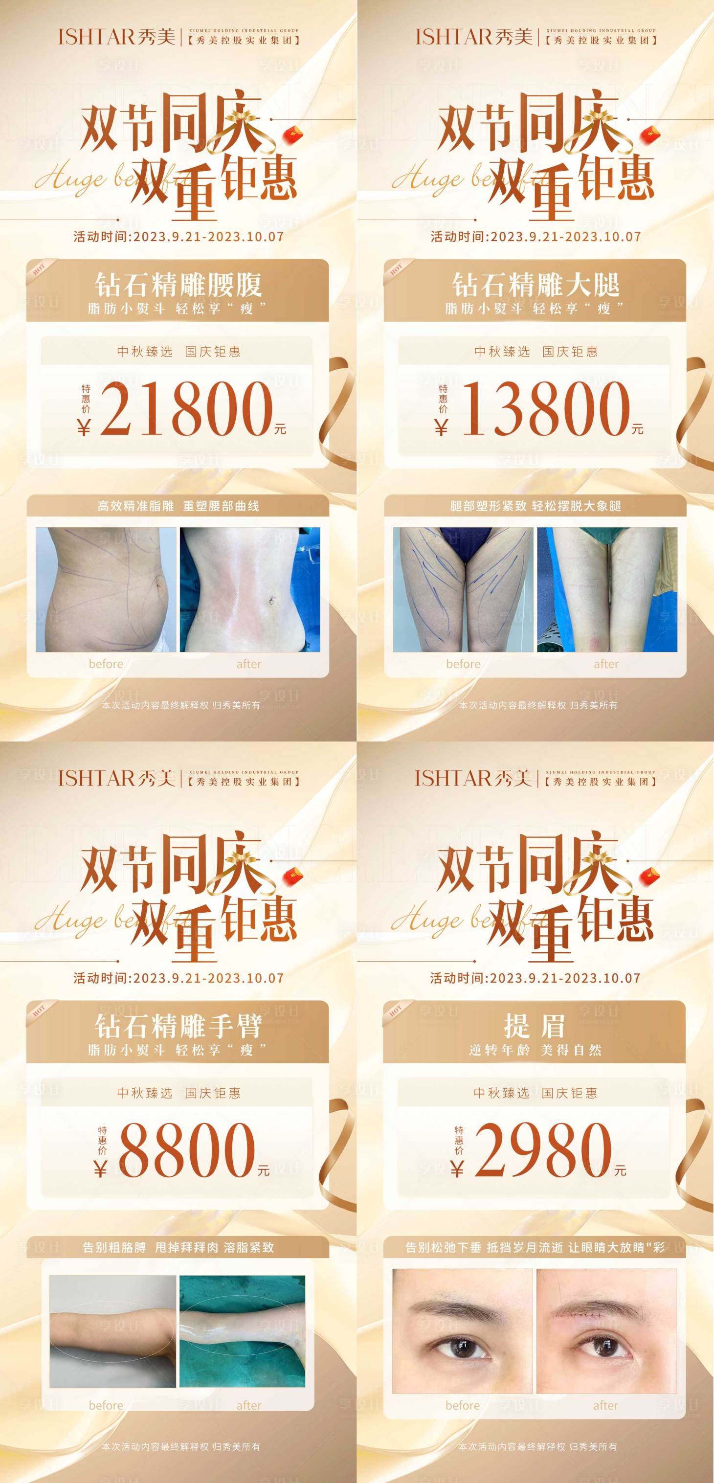 源文件下載【享設計】搜索編號：55070020152304164【醫美活動宣傳海報】