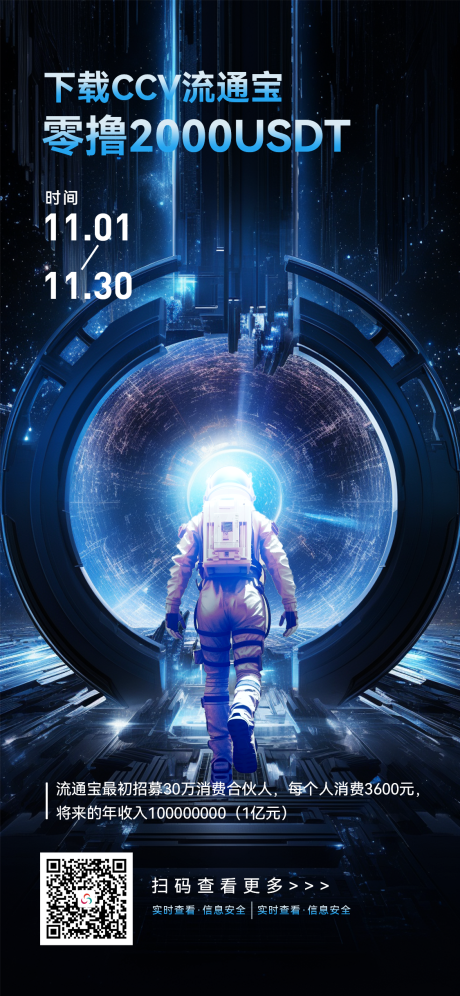 源文件下载【科技感宇宙风区块链宣传海报】编号：75220020496167764