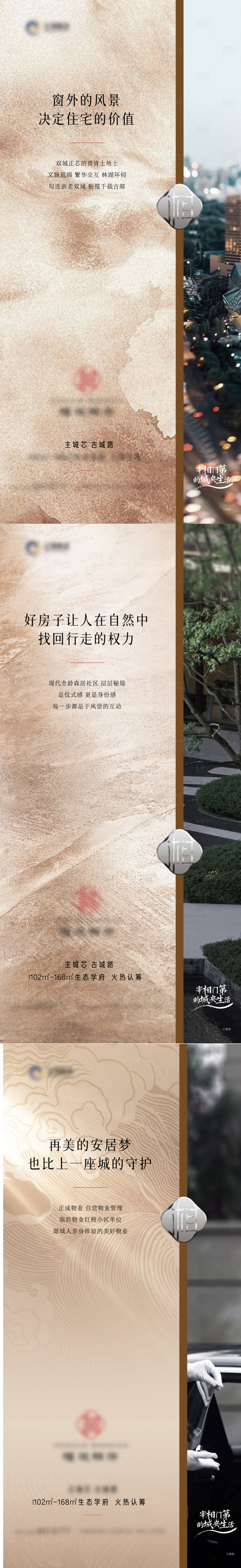 源文件下载【新中式地产实景价值点系列】编号：26750020260135015