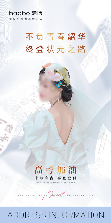 源文件下载【高考美业海报】编号：20170020287519501