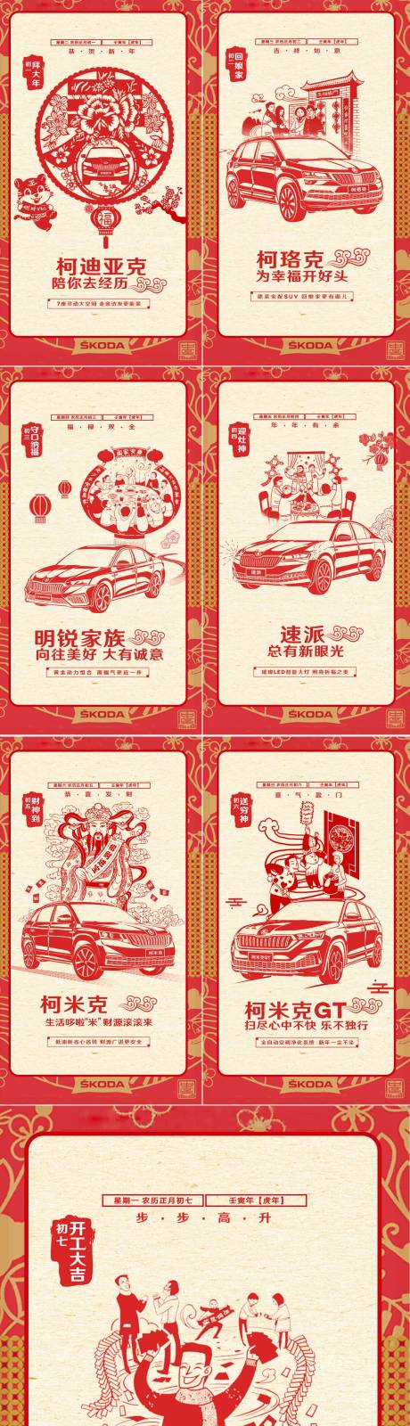 源文件下载【汽车初一到初七微信套图】编号：56560020423812625