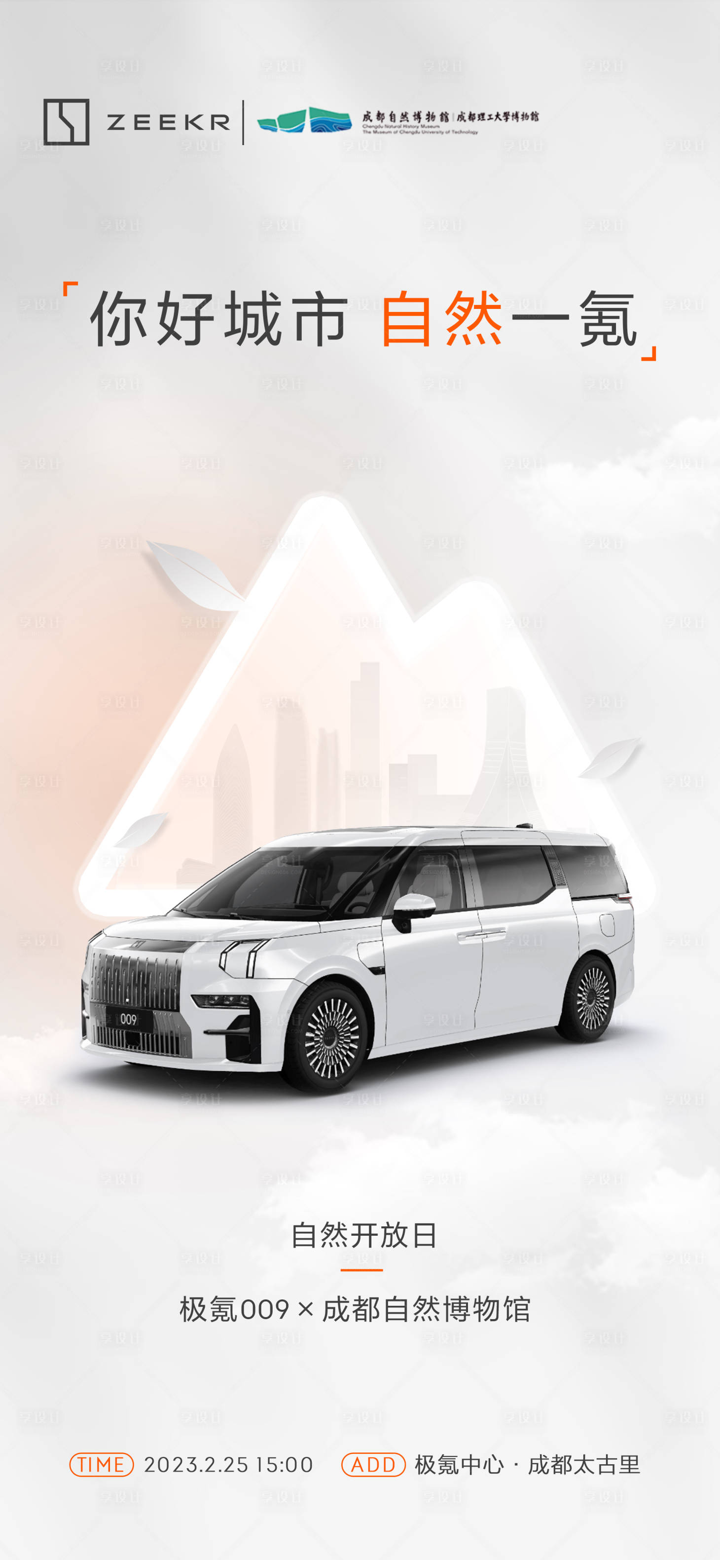 源文件下载【享设计】搜索编号：46170020694421621【汽车海报】