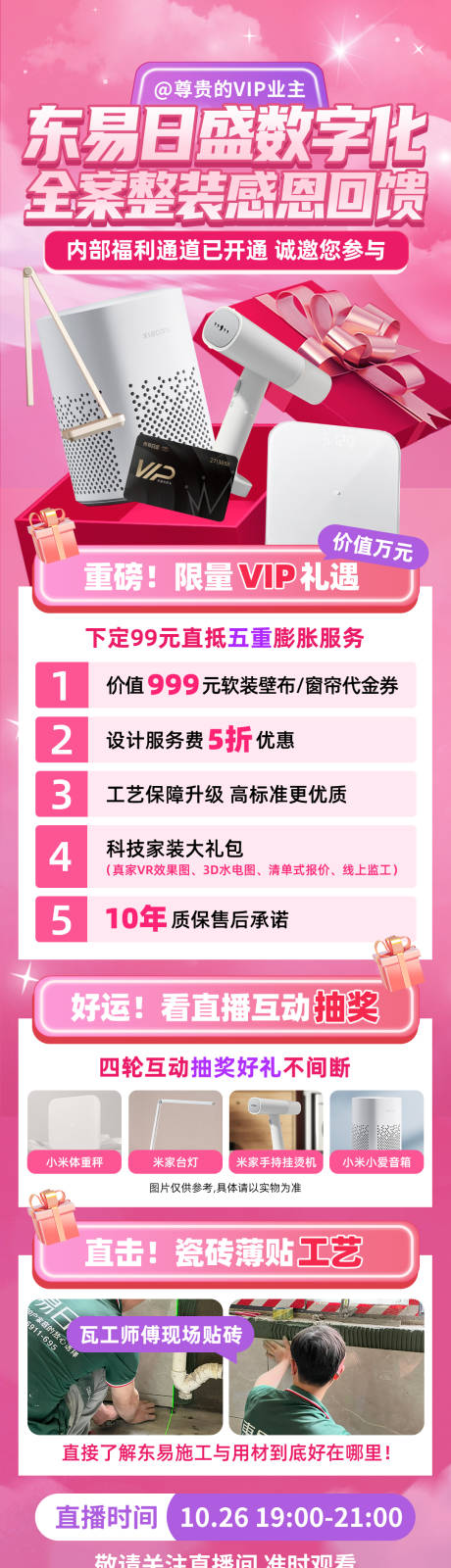源文件下载【直播预热海报长图】编号：18610020442447368