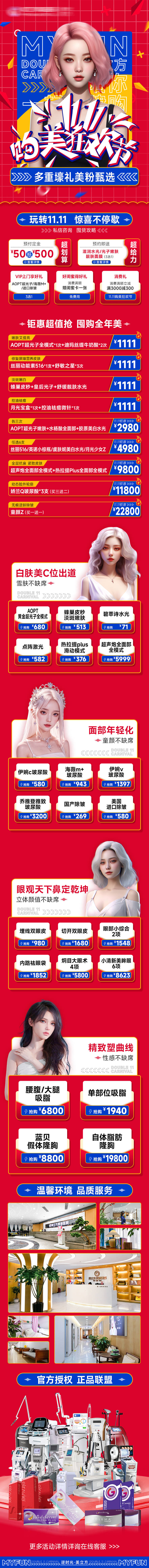 源文件下載【享設計】搜索編號：63940020699765965【醫(yī)美雙11促銷詳情頁】