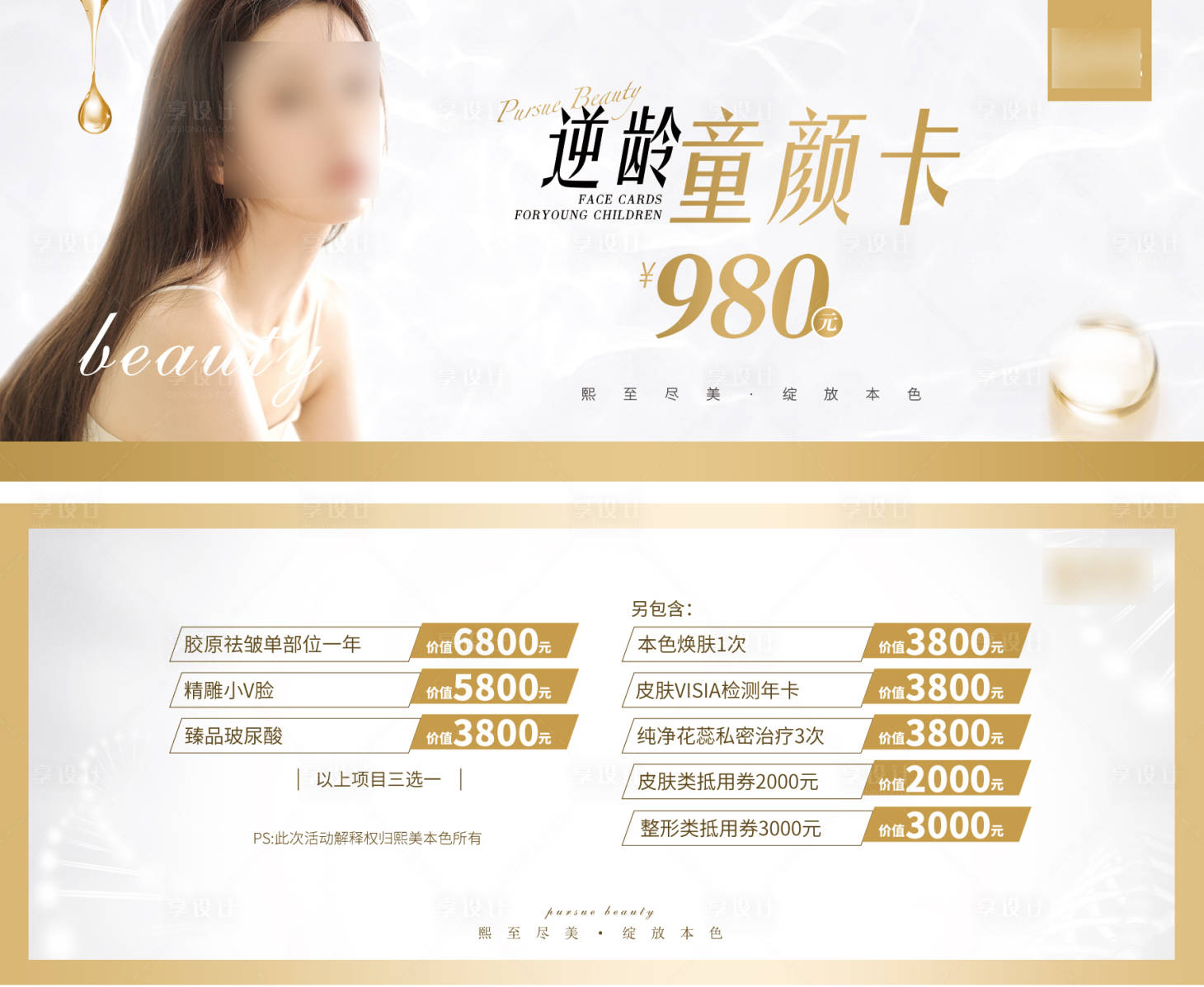 源文件下载【享设计】搜索编号：86470020350778169【医美促销卡券】