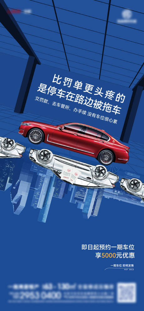 源文件下载【地产车位价值点海报】编号：60880020202313679