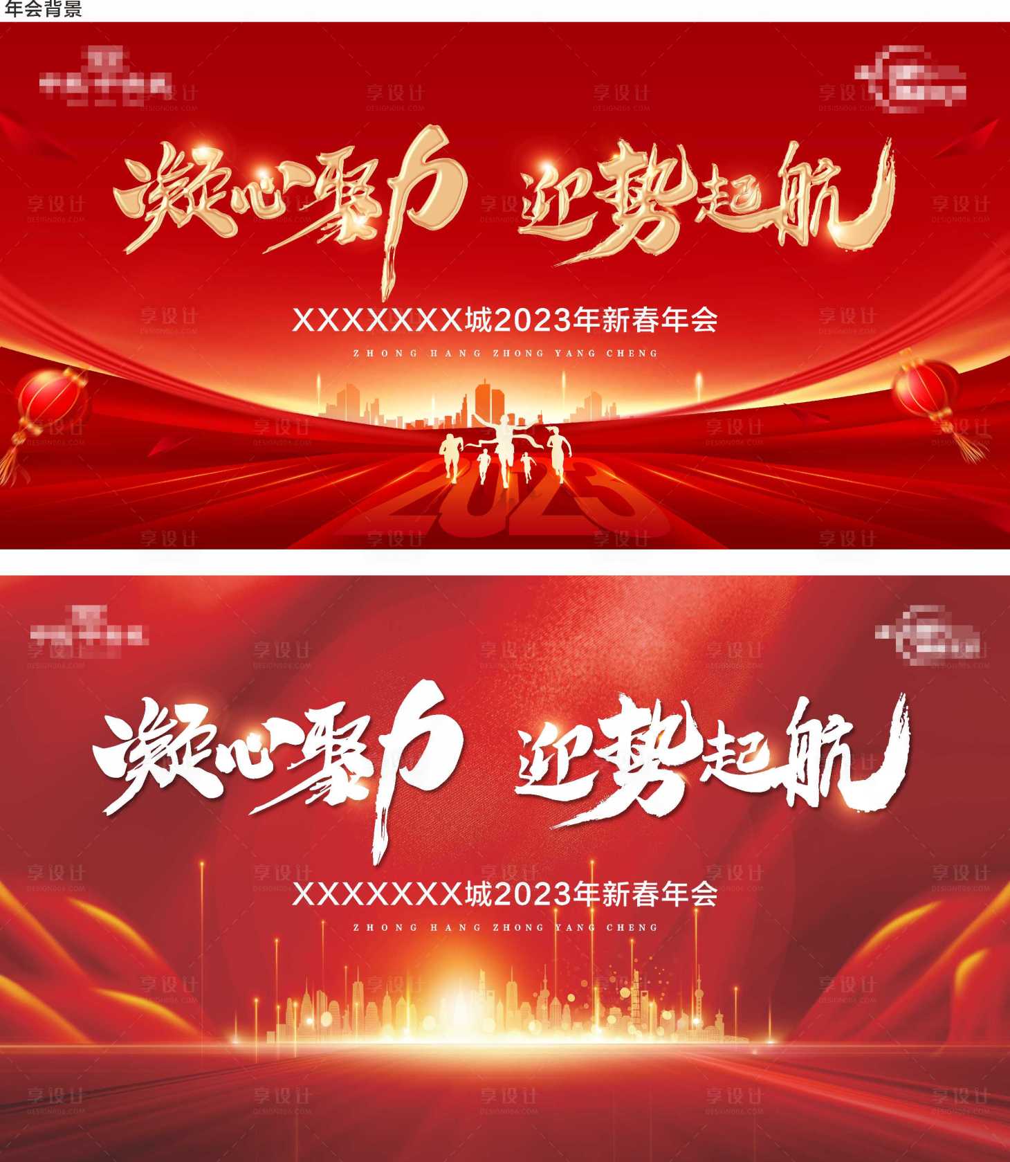 源文件下载【年会背景板】编号：98390020221319175