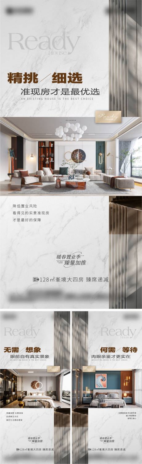 源文件下载【地产户型价值点系列海报】编号：97230020170244314
