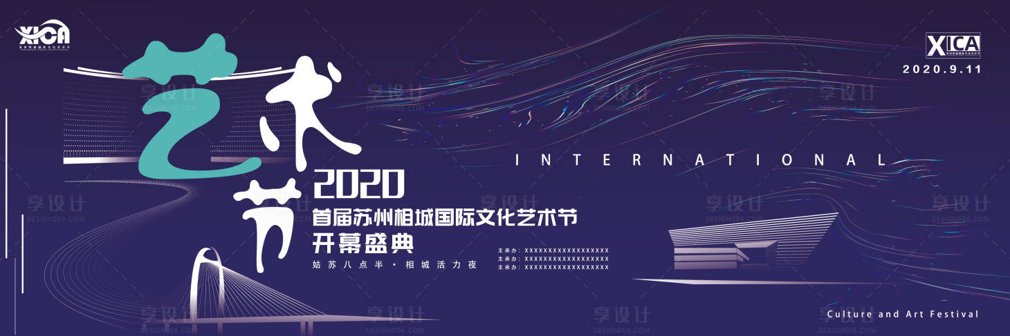源文件下載【享設(shè)計(jì)】搜索編號：19920020385146225【相城國際文化藝術(shù)節(jié)】