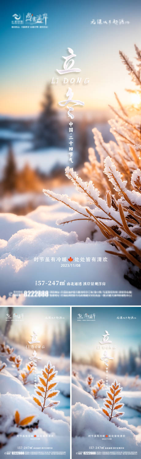源文件下载【立冬节气海报】编号：23250020214816832
