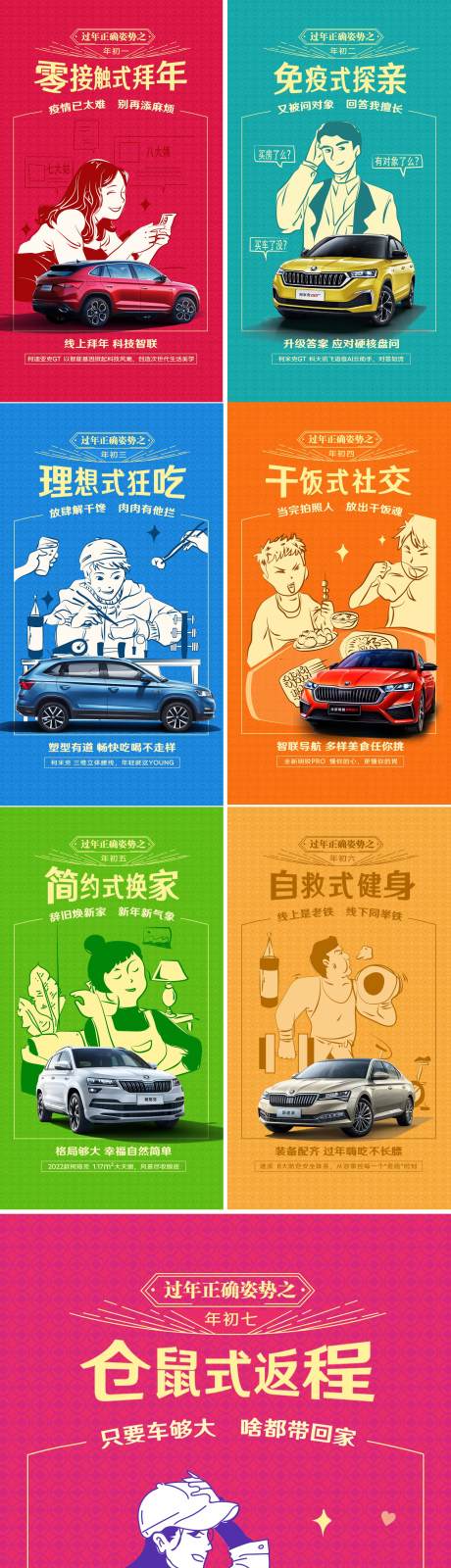 源文件下载【汽车初一到初七微信海报】编号：48640020416847664