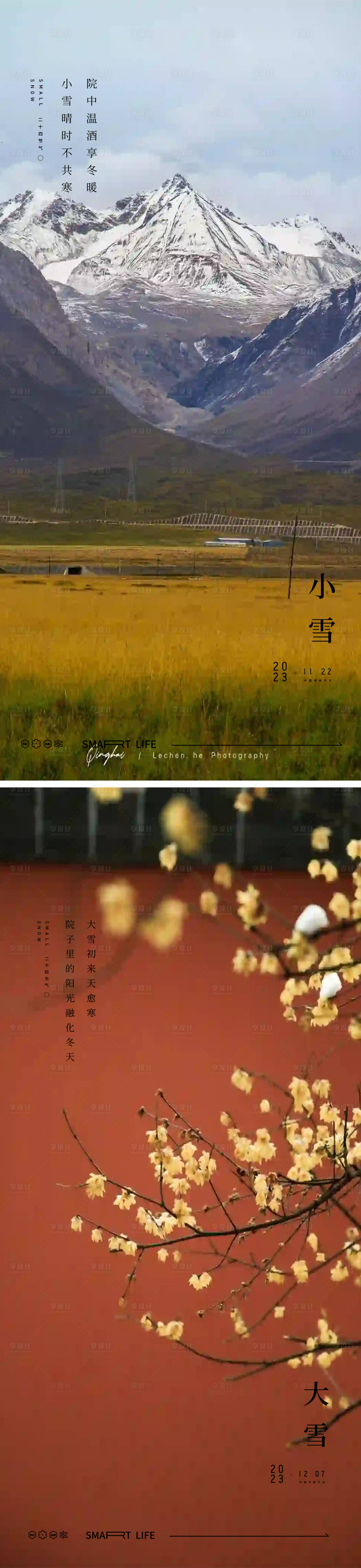 源文件下載【享設計】搜索編號：35560020247451840【小雪大雪海報】