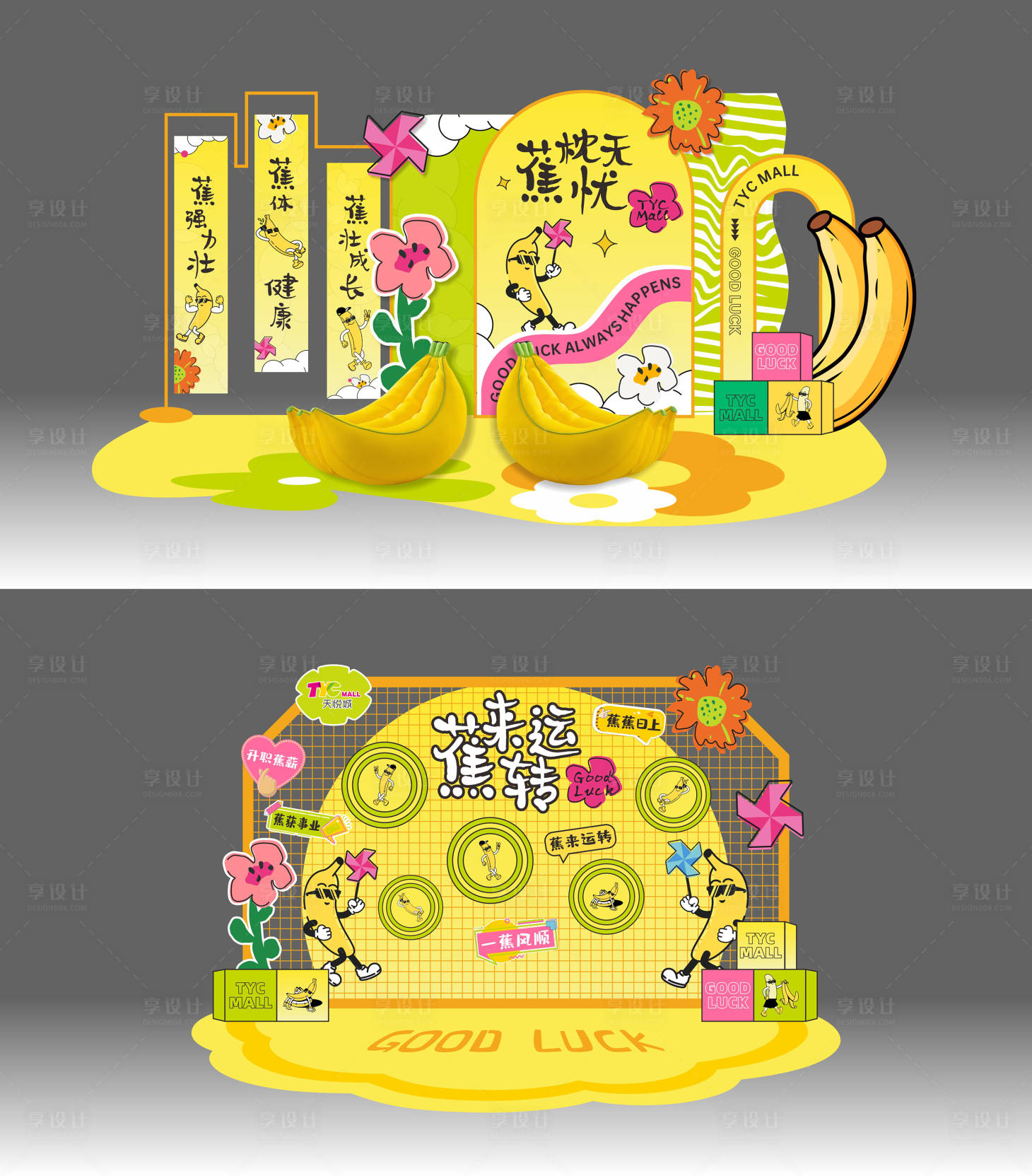 源文件下載【商圈美陳】編號：72710020231394324