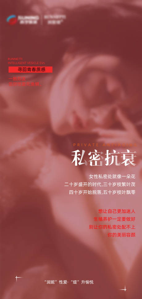 源文件下载【享设计】搜索编号：60410020672798997【私密粉嫩抗衰海报】