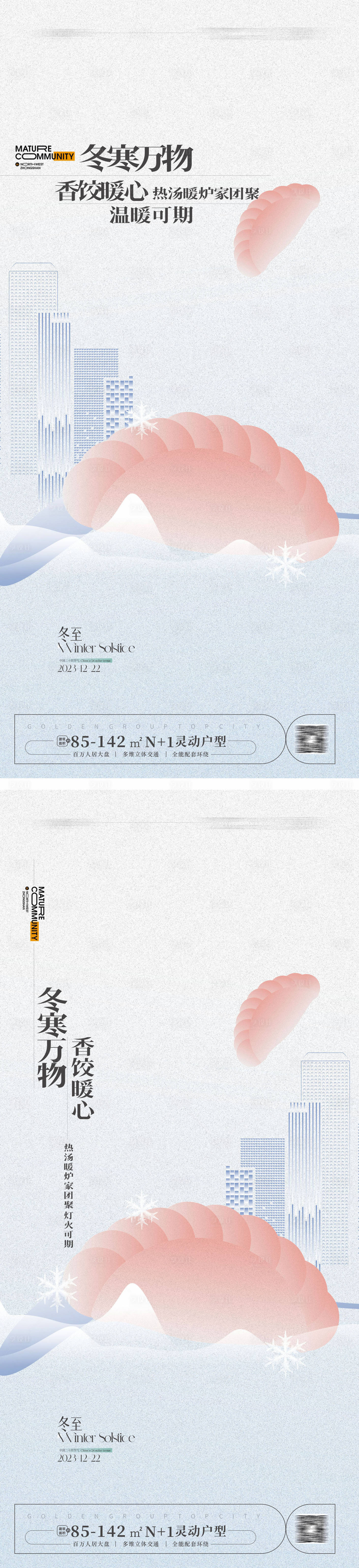 源文件下載【享設計】搜索編號：73020020358383534【冬至 】