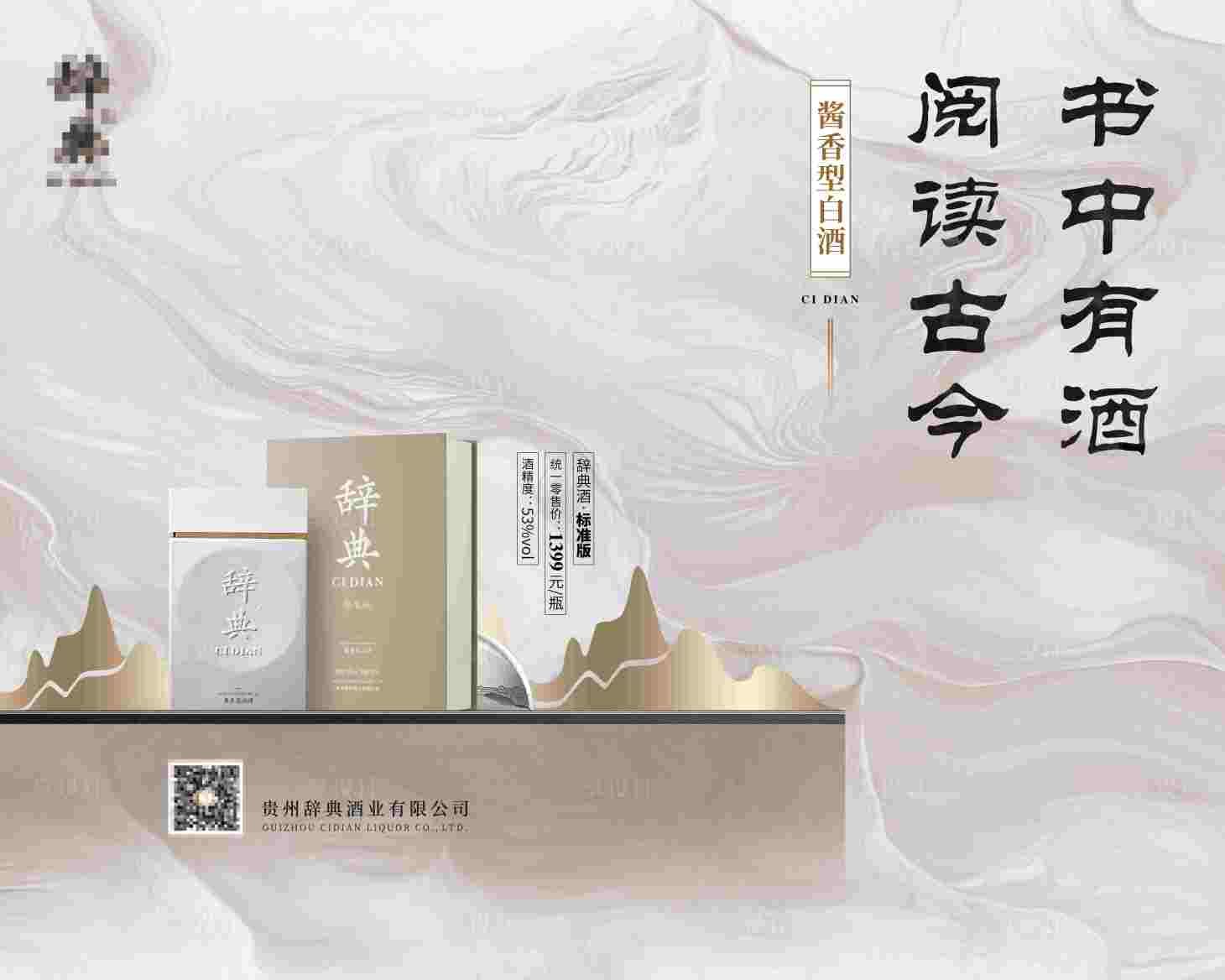 源文件下载【中式高端白酒活动背景】编号：26240020579615444