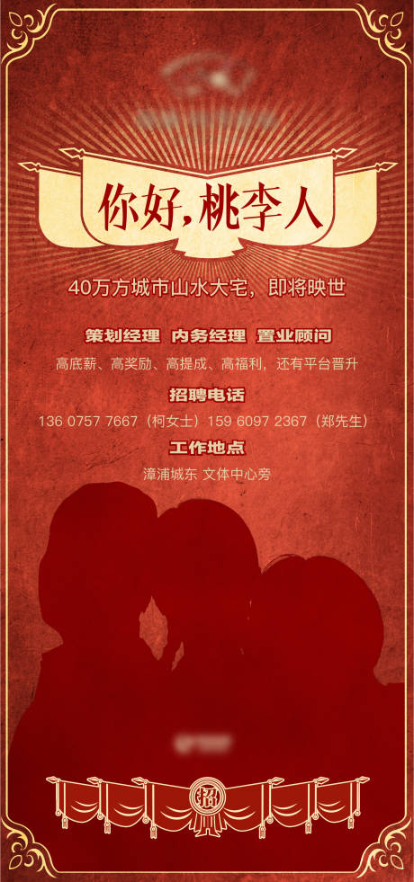 源文件下载【招聘海报】编号：50660020505384242