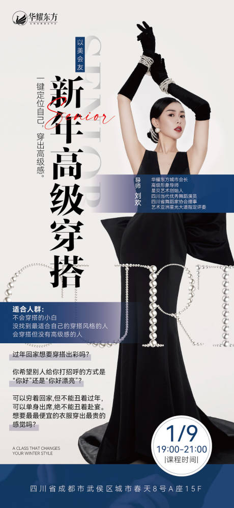 源文件下载【课程导师单人导师介绍海报】编号：56740020163163356