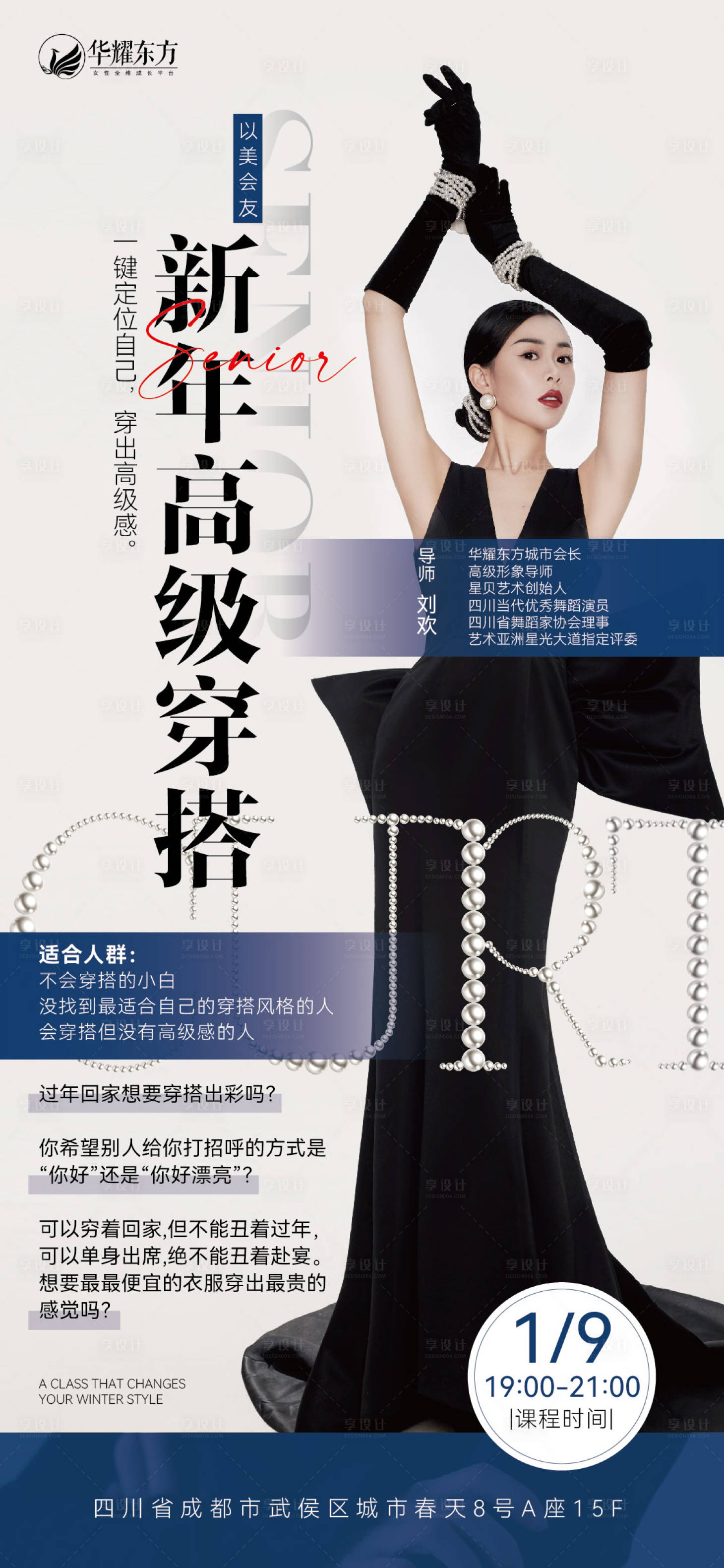 源文件下載【享設(shè)計(jì)】搜索編號(hào)：56740020163163356【課程導(dǎo)師單人導(dǎo)師介紹海報(bào)】