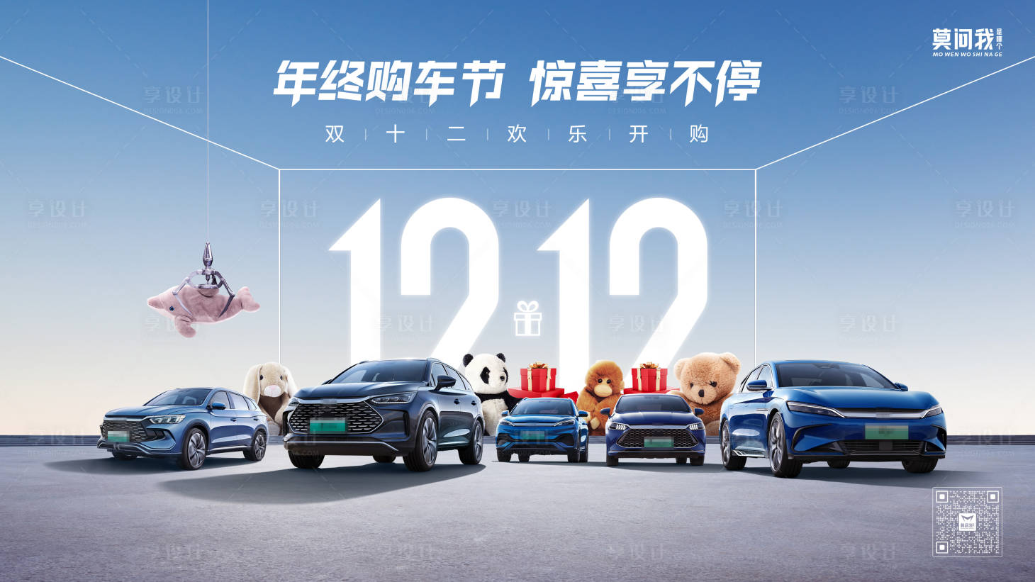 源文件下载【享设计】搜索编号：33260020315895643【汽车双十二年终购车节海报】