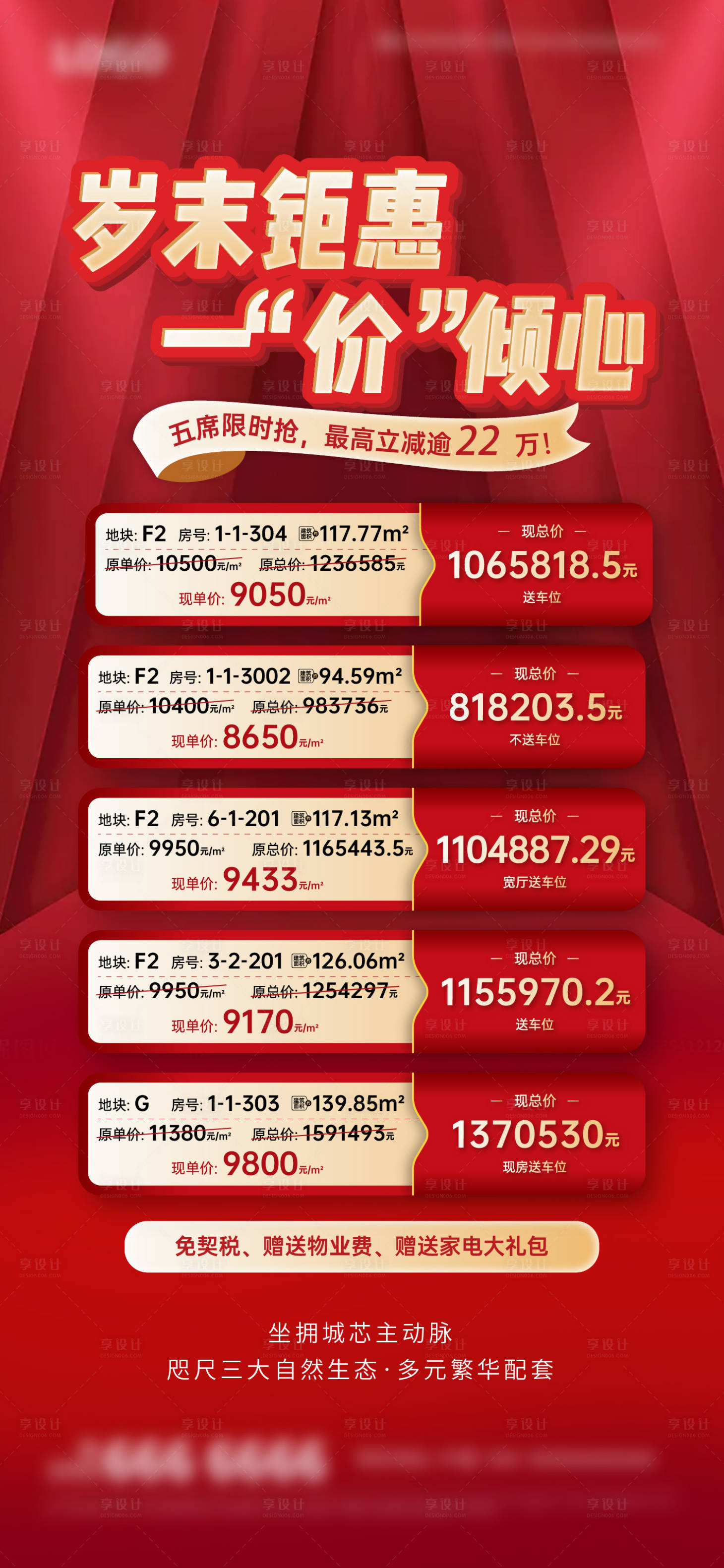 源文件下载【享设计】搜索编号：38100020533814246【地产特价房活动海报】