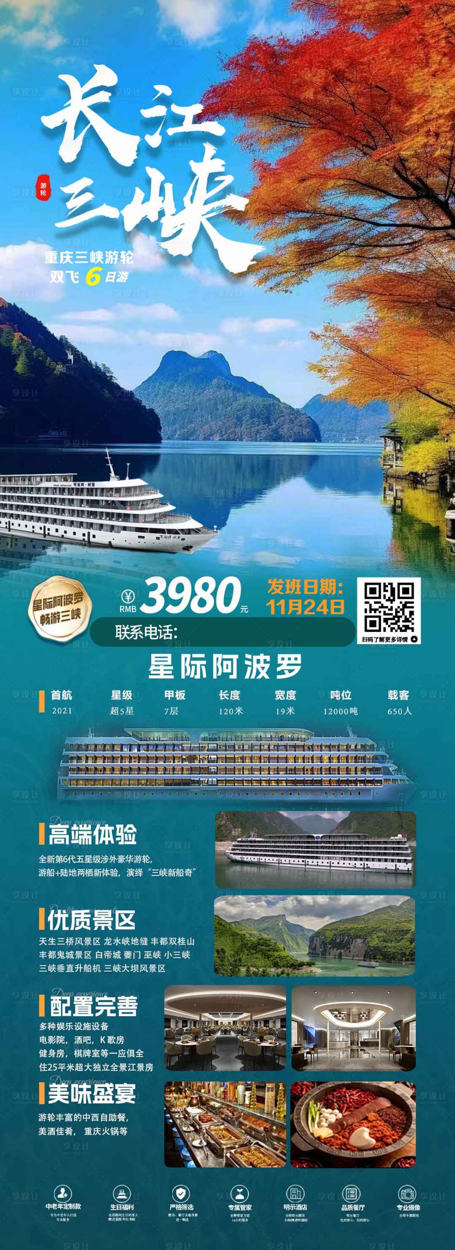 源文件下载【长江三峡游轮星际阿波罗号旅游海报】编号：82750020632327378