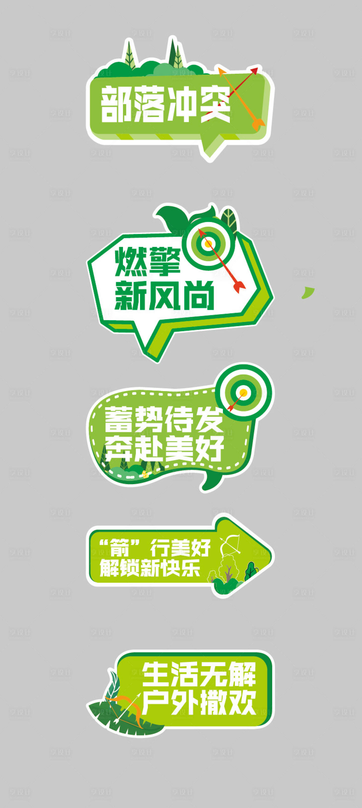 源文件下載【享設計】搜索編號：96320020327806885【春夏戶外射箭郊游活動打卡手舉牌kT牌】