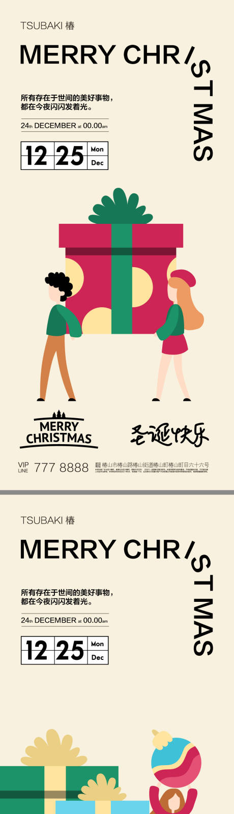 编号：20231107152356168【享设计】源文件下载-圣诞节系列海报 