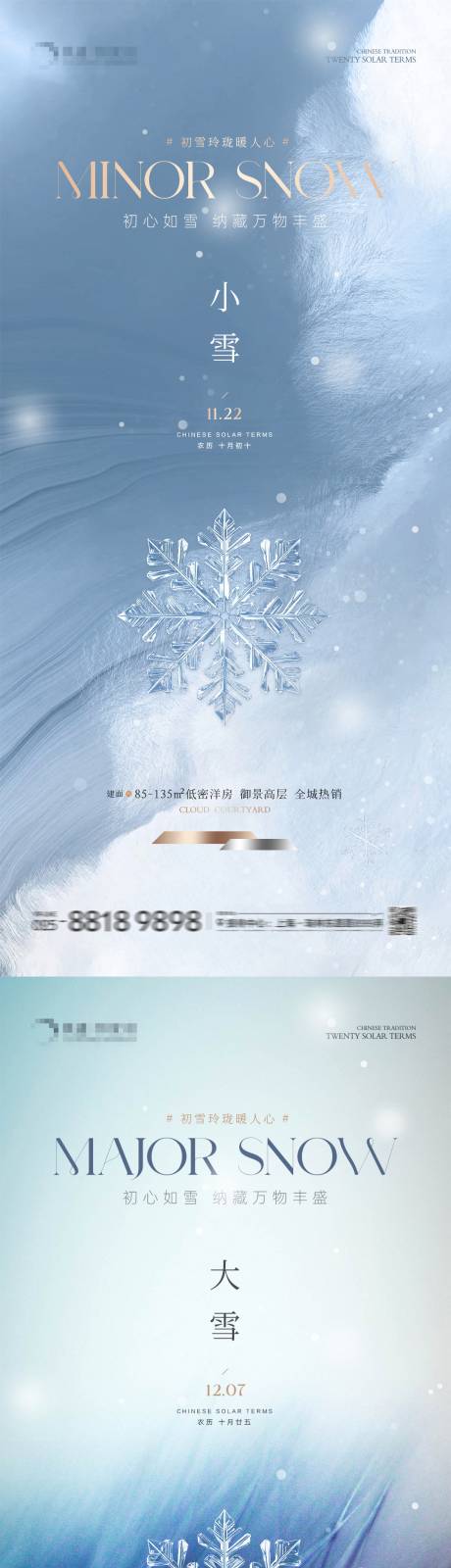 地产小雪大雪质感海报-源文件【享设计】