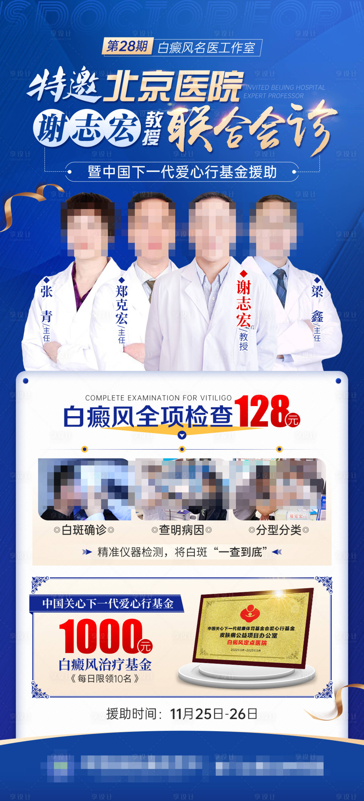 源文件下載【享設(shè)計(jì)】搜索編號：11590020602029595【特邀專家聯(lián)合會(huì)診海報(bào)】