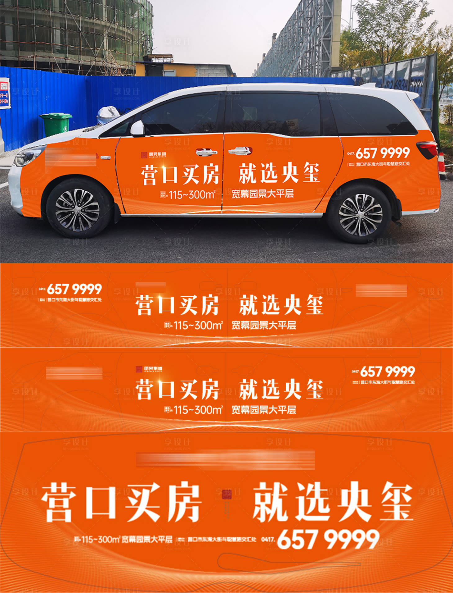 源文件下载【售楼处看房车车体海报展板】编号：80980020597833064