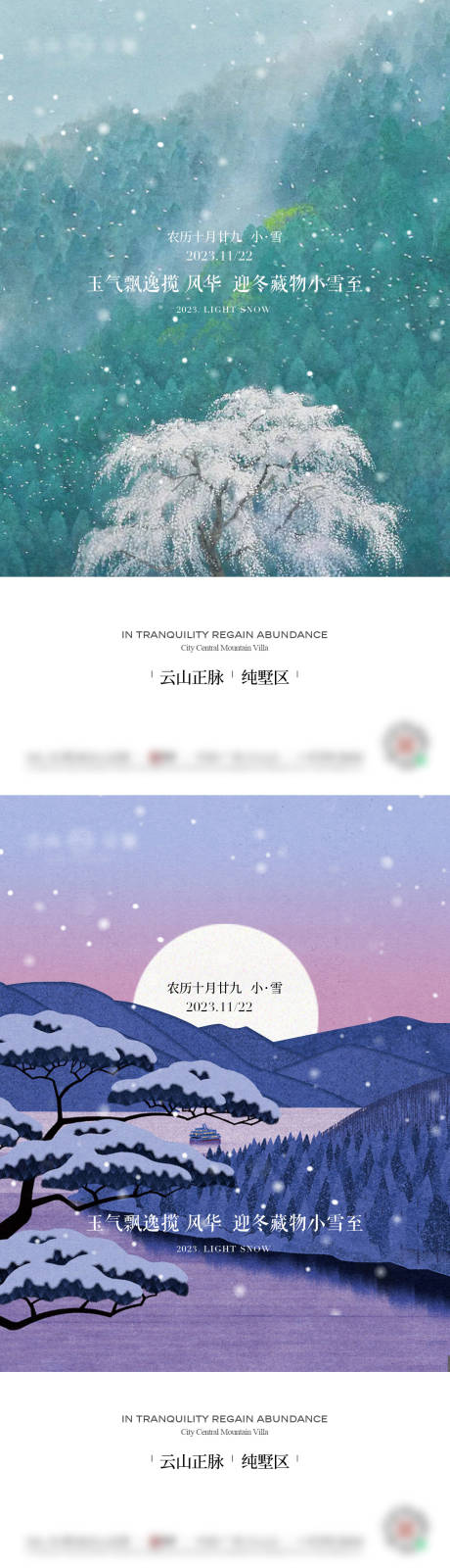 源文件下载【小雪海报】编号：71760020400931794