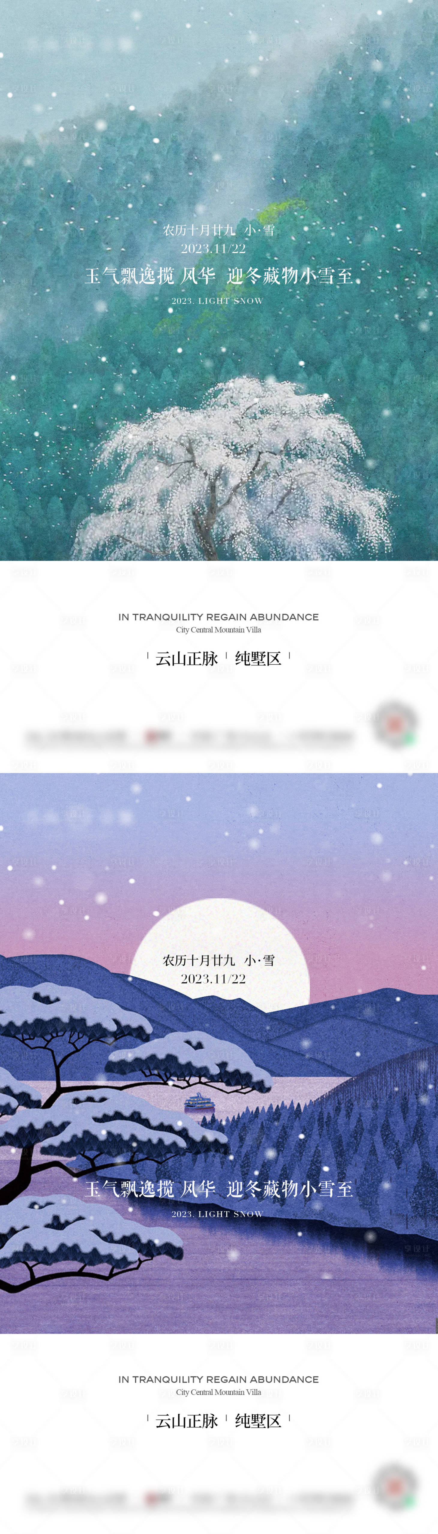 源文件下載【享設計】搜索編號：71760020400931794【小雪海報】