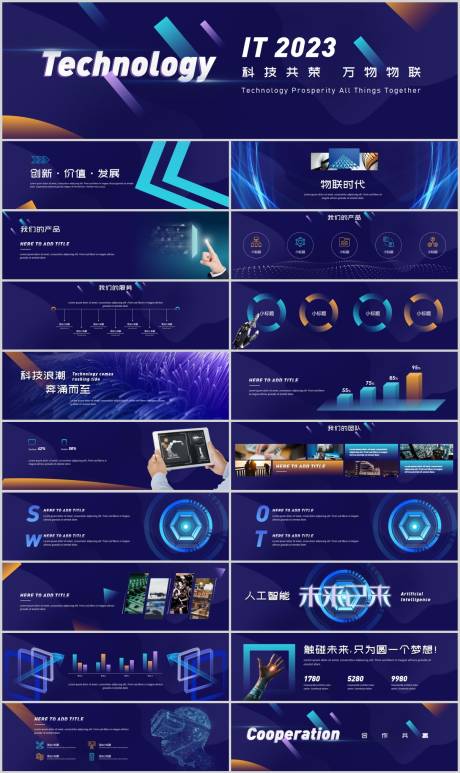 源文件下载【科技风未来感大气发布会PPT模板宽屏】编号：82260020592362140