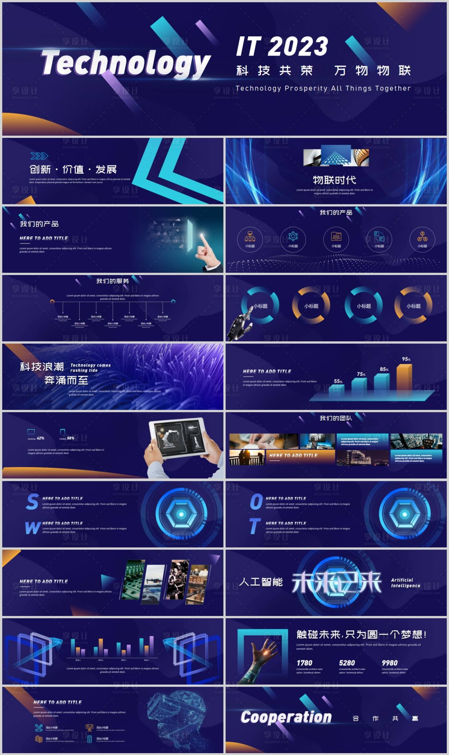 源文件下載【享設計】搜索編號：82260020592362140【科技風未來感大氣發布會PPT模板寬屏】