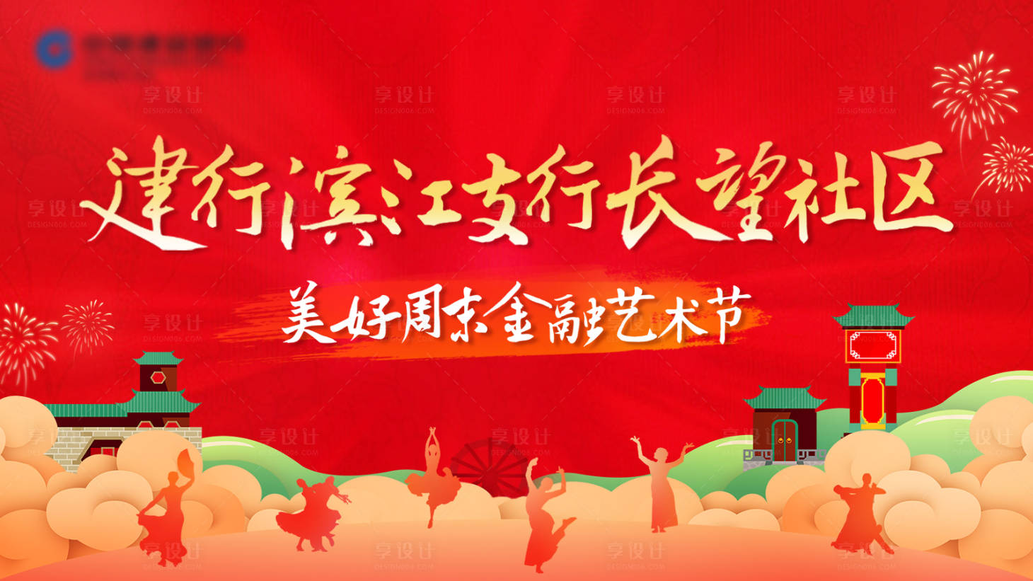 源文件下載【享設計】搜索編號：60040020280943903【美好生活金融藝術節背景板】
