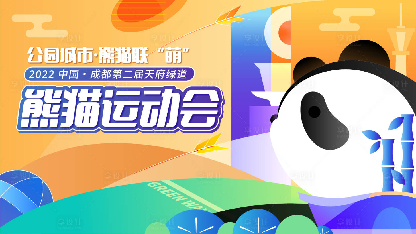 编号：20231107170032257【享设计】源文件下载-手绘扁平熊猫运动会背景板
