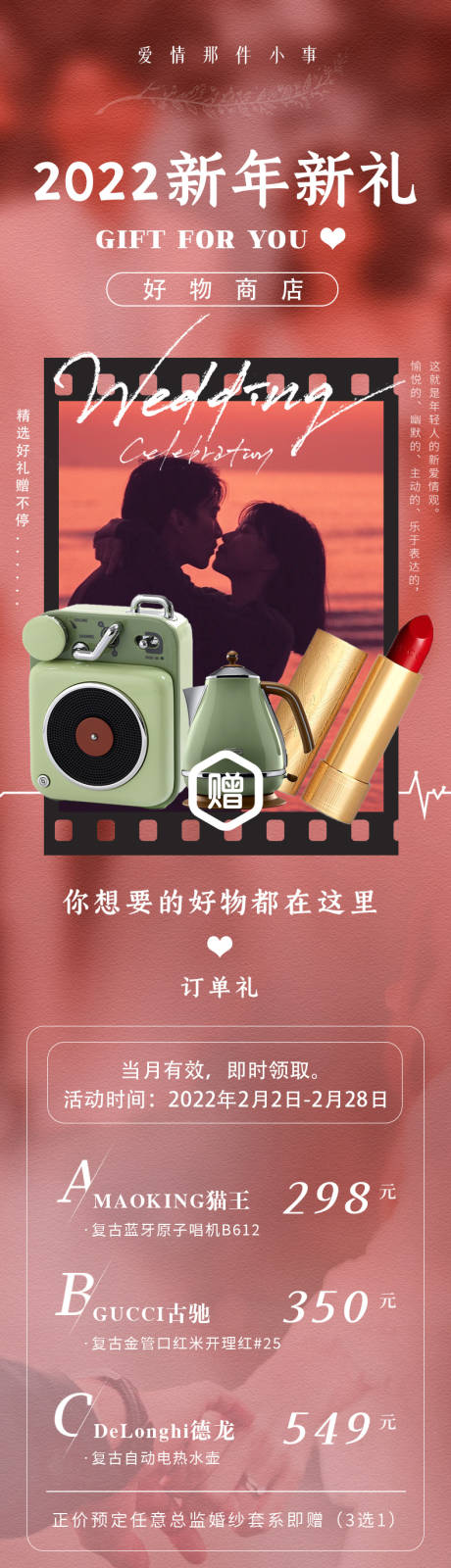 源文件下载【享设计】搜索编号：80490020308805673【新年赠礼长图】