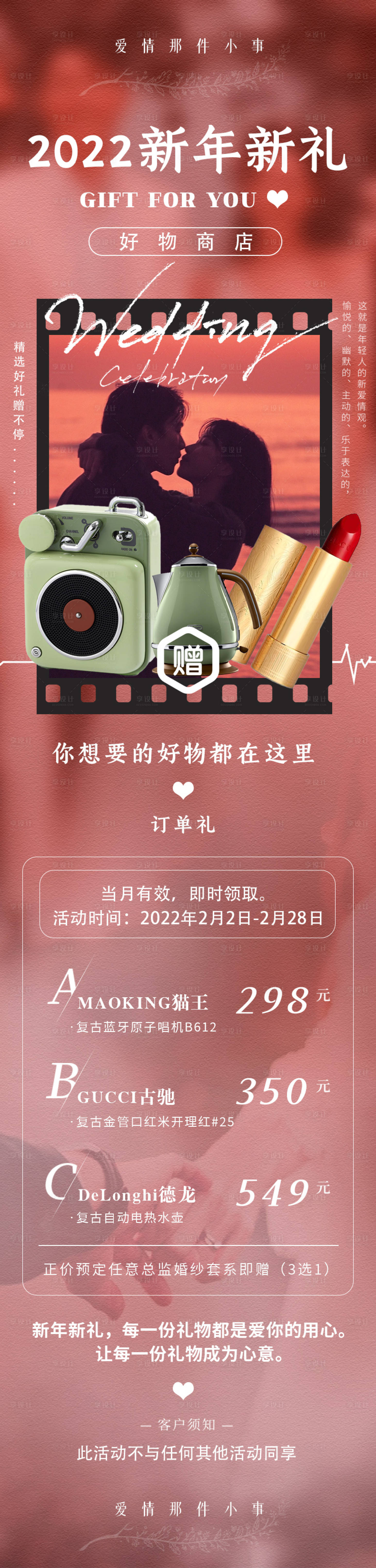 源文件下载【享设计】搜索编号：80490020308805673【新年赠礼长图】