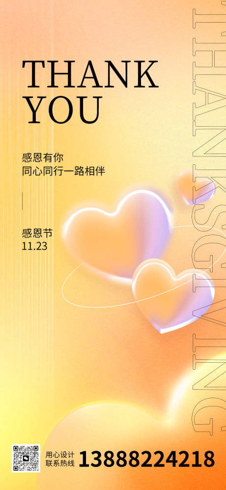 源文件下载【享设计】搜索编号：17500020374231926【感恩节温馨海报】