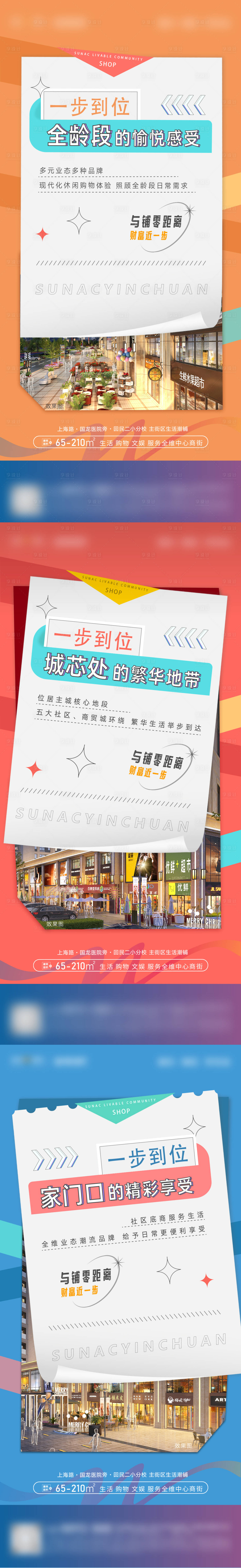 源文件下载【商铺价值海报】编号：33300020456913297